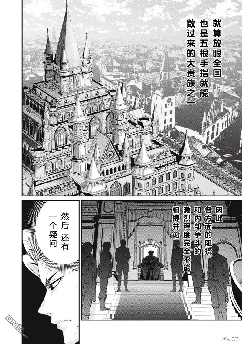 第81话-被追放的转生重骑士用游戏知识开无双-猫子 武六甲理衣（第5张）