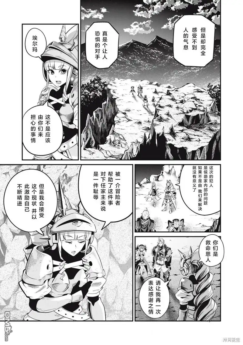 第81话-被追放的转生重骑士用游戏知识开无双-猫子 武六甲理衣（第8张）