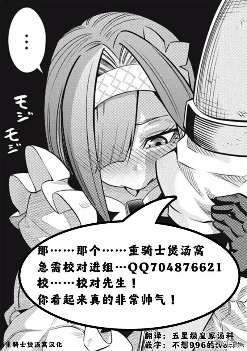 第81话-被追放的转生重骑士用游戏知识开无双-猫子 武六甲理衣（第14张）