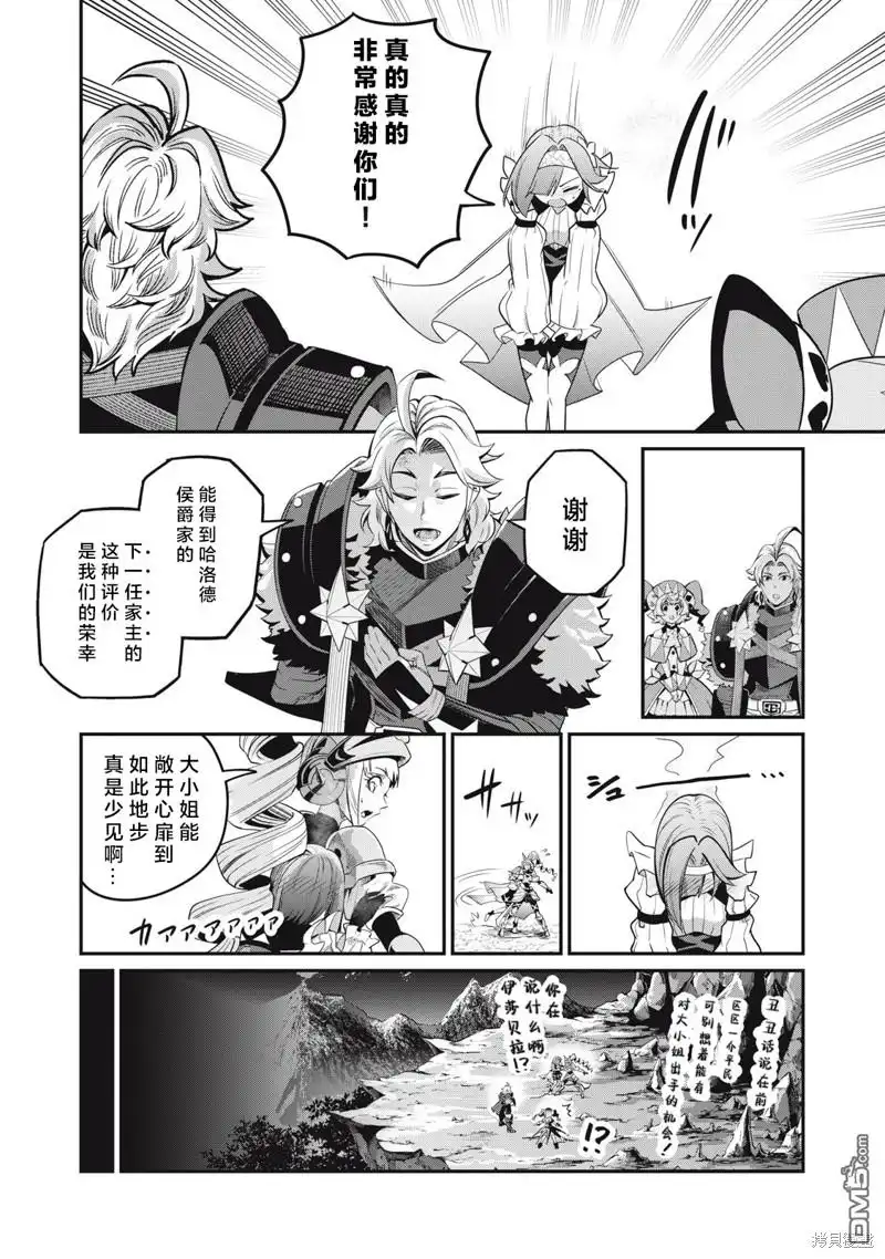 第81话-被追放的转生重骑士用游戏知识开无双-猫子 武六甲理衣（第11张）