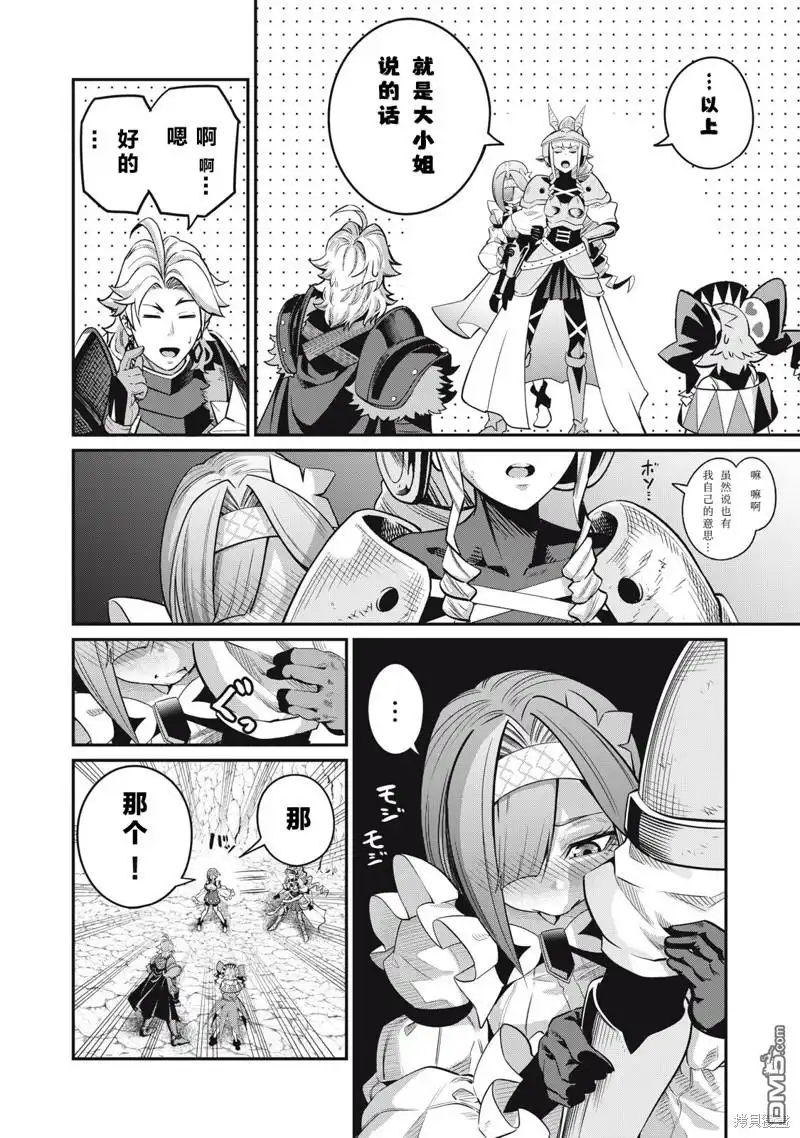 第81话-被追放的转生重骑士用游戏知识开无双-猫子 武六甲理衣（第9张）