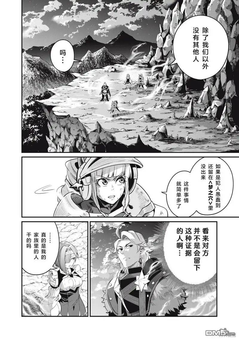 第81话-被追放的转生重骑士用游戏知识开无双-猫子 武六甲理衣（第1张）