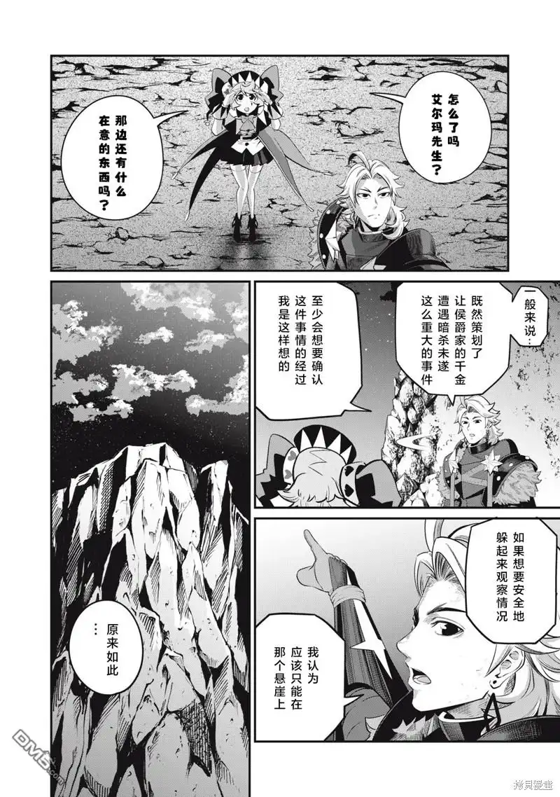 第81话-被追放的转生重骑士用游戏知识开无双-猫子 武六甲理衣（第7张）