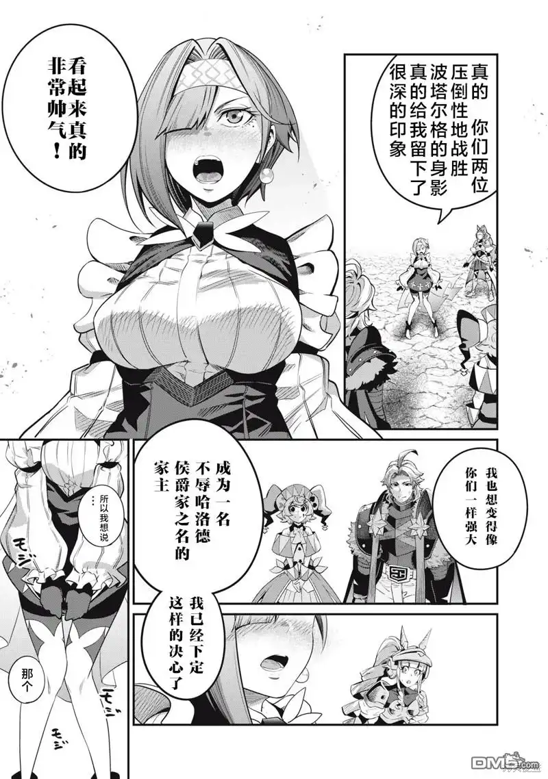 第81话-被追放的转生重骑士用游戏知识开无双-猫子 武六甲理衣（第10张）