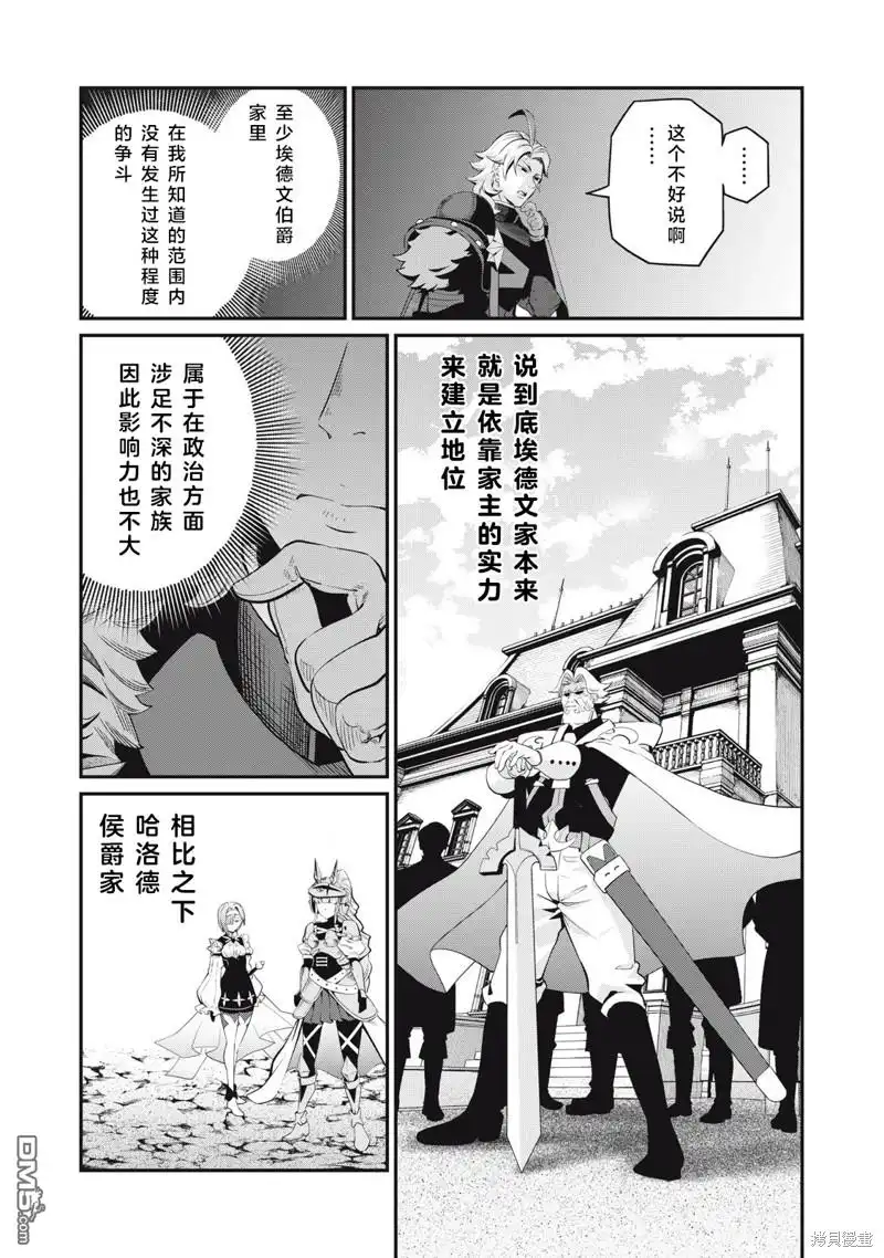 第81话-被追放的转生重骑士用游戏知识开无双-猫子 武六甲理衣（第4张）