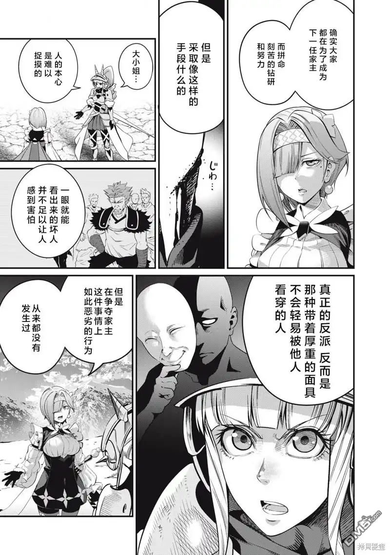第81话-被追放的转生重骑士用游戏知识开无双-猫子 武六甲理衣（第2张）