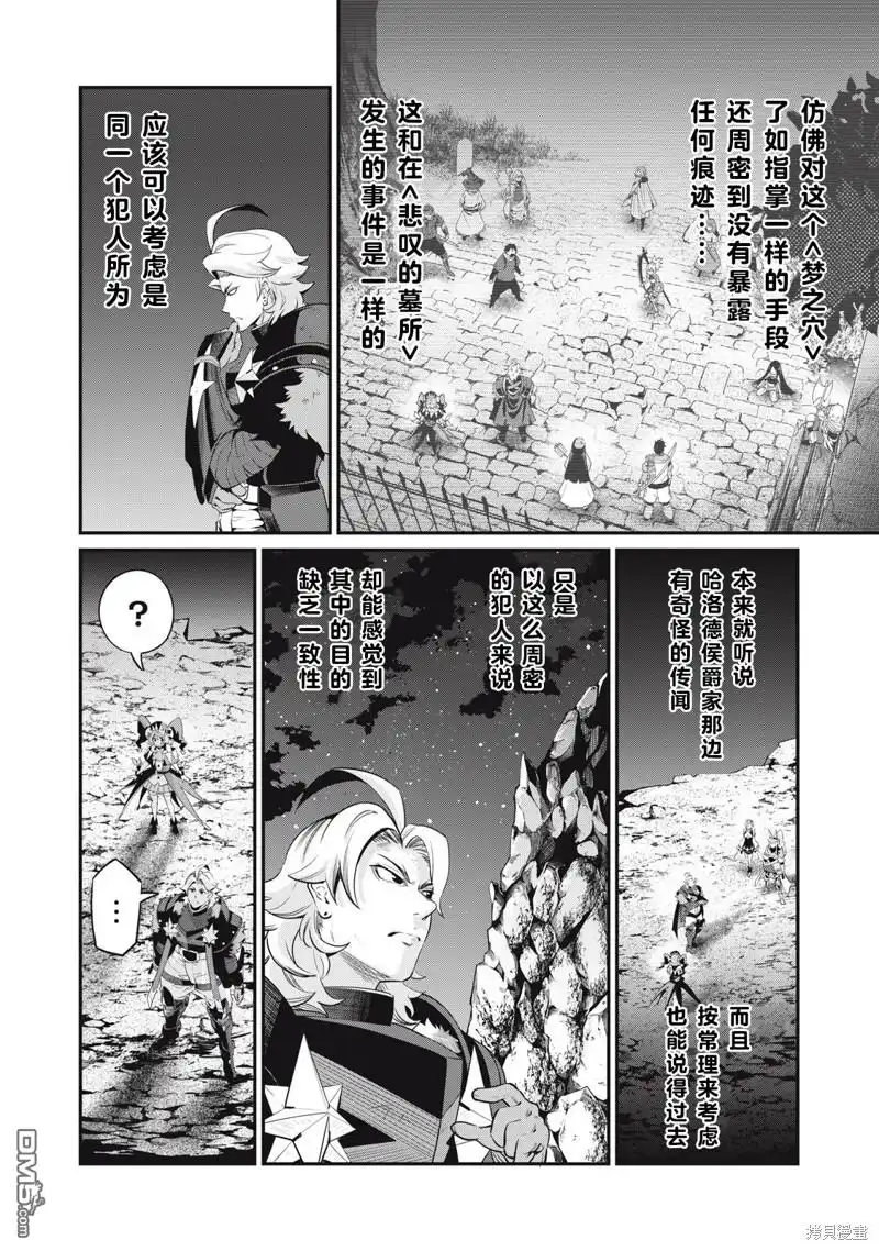 第81话-被追放的转生重骑士用游戏知识开无双-猫子 武六甲理衣（第6张）