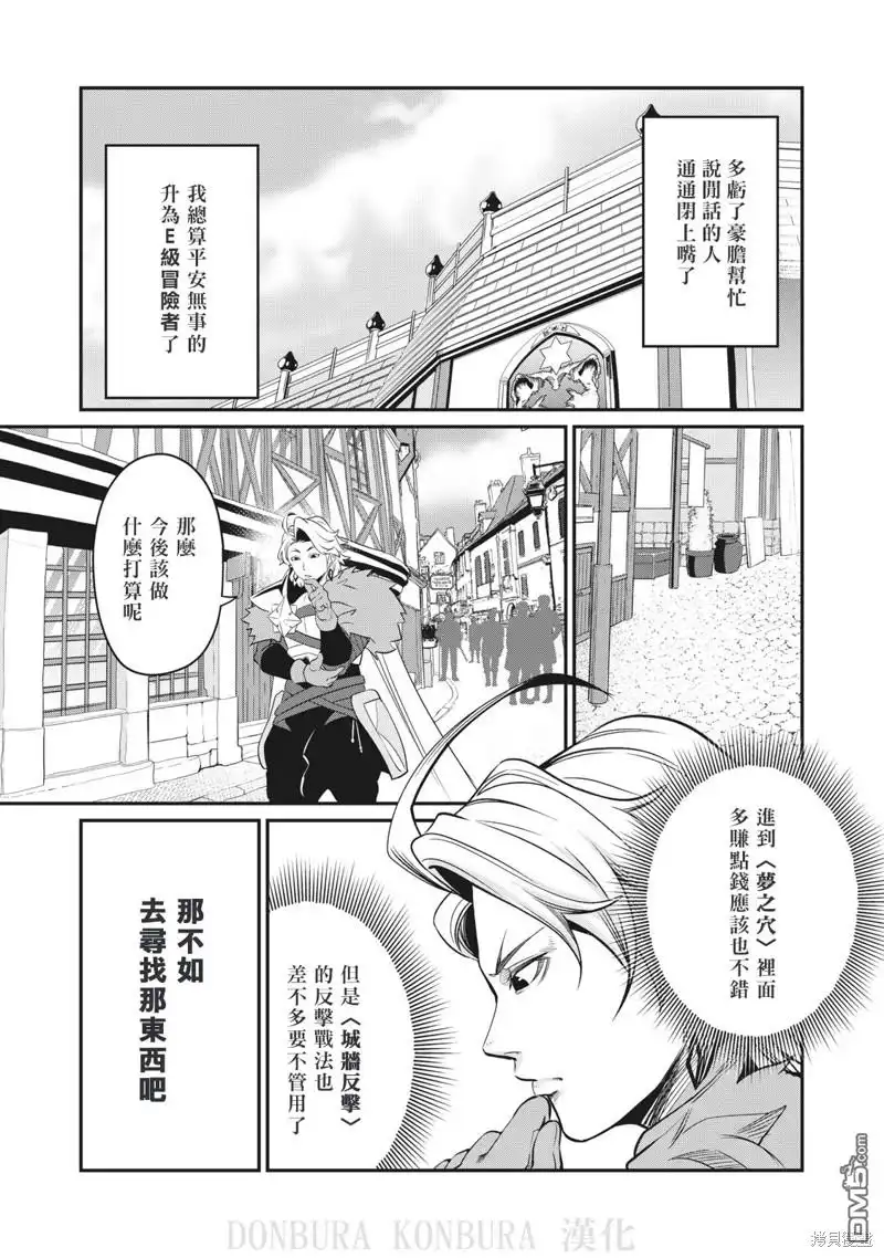 第9话-被追放的转生重骑士用游戏知识开无双-猫子 武六甲理衣（第12张）