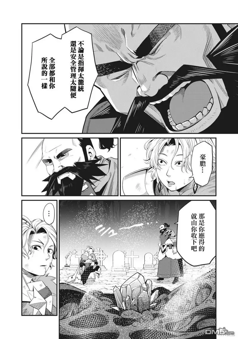 第9话-被追放的转生重骑士用游戏知识开无双-猫子 武六甲理衣（第1张）