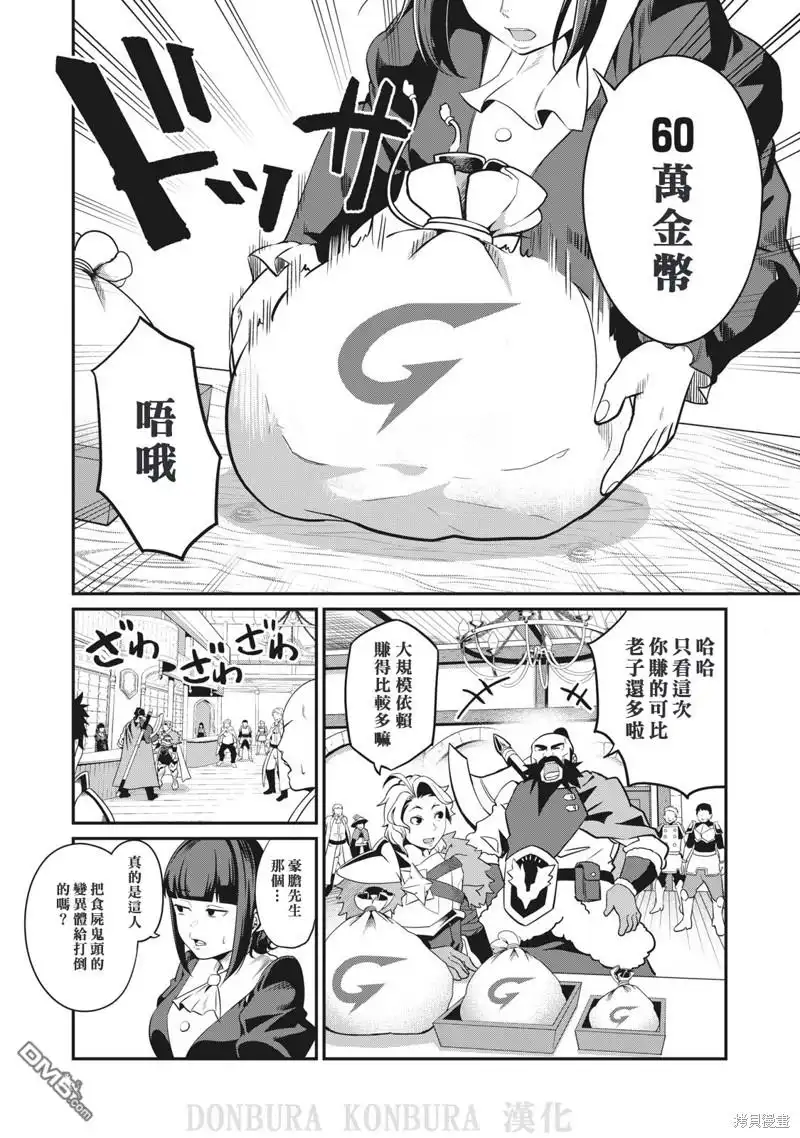 第9话-被追放的转生重骑士用游戏知识开无双-猫子 武六甲理衣（第9张）