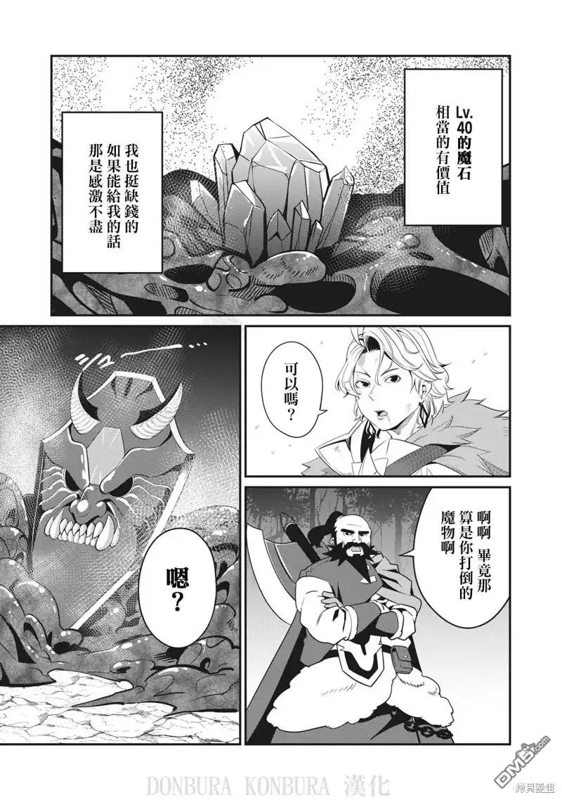 第9话-被追放的转生重骑士用游戏知识开无双-猫子 武六甲理衣（第2张）
