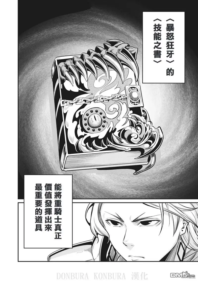 第9话-被追放的转生重骑士用游戏知识开无双-猫子 武六甲理衣（第13张）