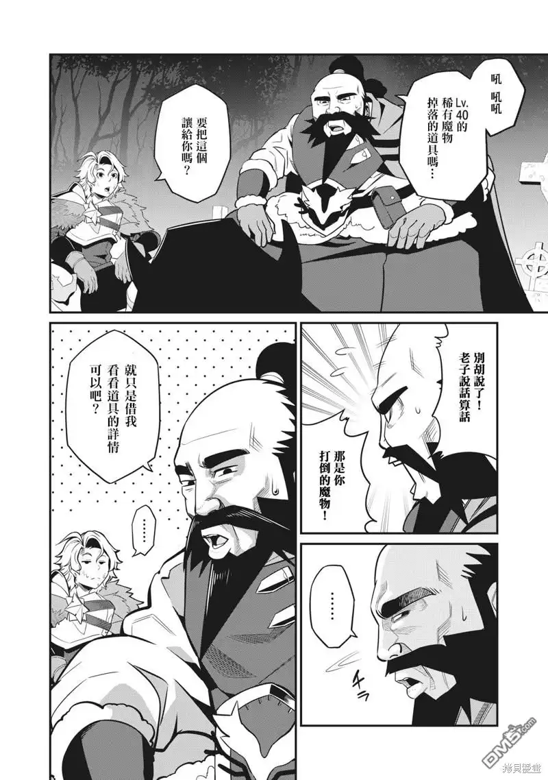 第9话-被追放的转生重骑士用游戏知识开无双-猫子 武六甲理衣（第3张）