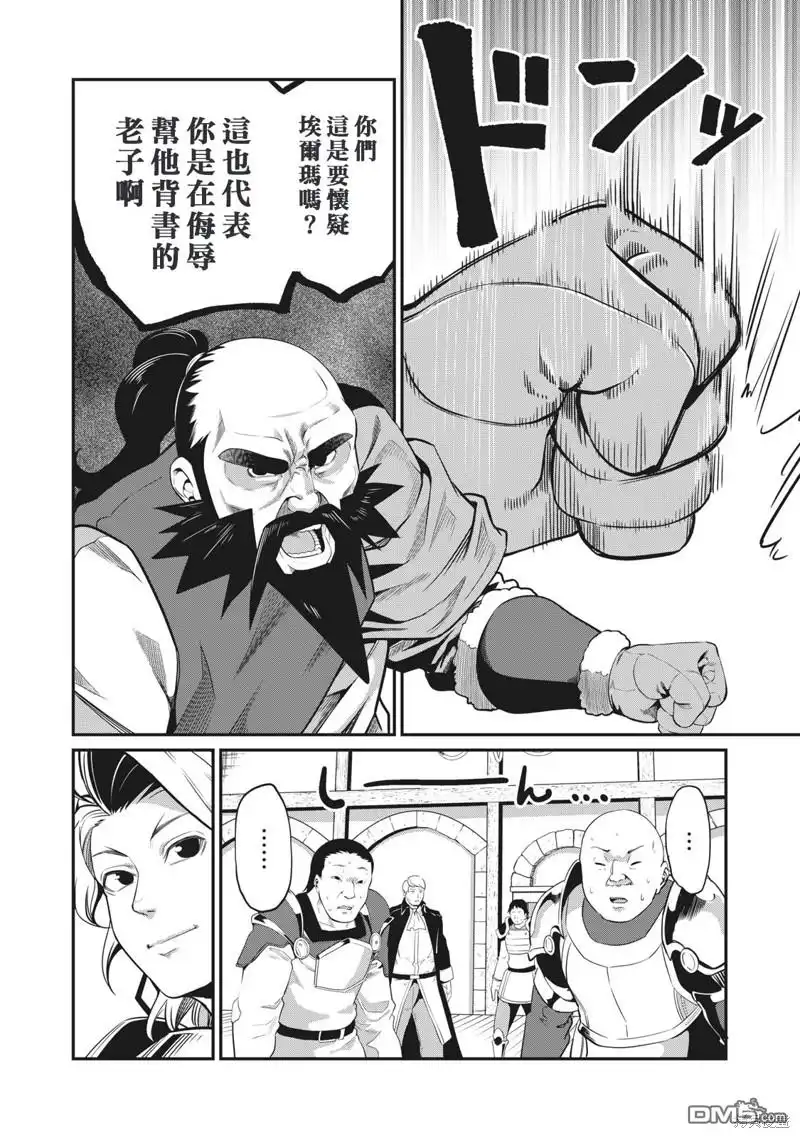 第9话-被追放的转生重骑士用游戏知识开无双-猫子 武六甲理衣（第11张）