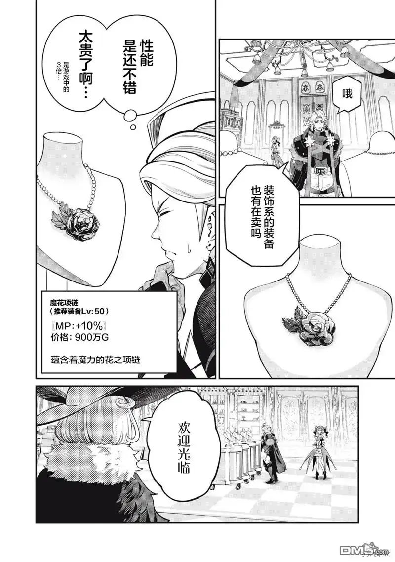 第82话-被追放的转生重骑士用游戏知识开无双-猫子 武六甲理衣（第3张）