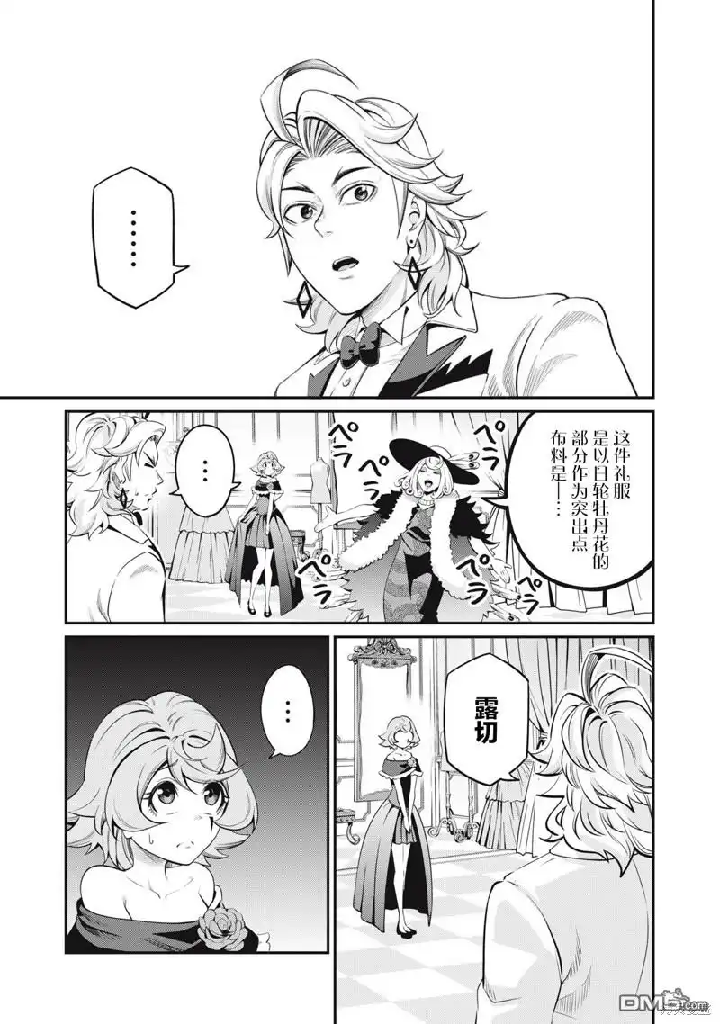 第82话-被追放的转生重骑士用游戏知识开无双-猫子 武六甲理衣（第12张）