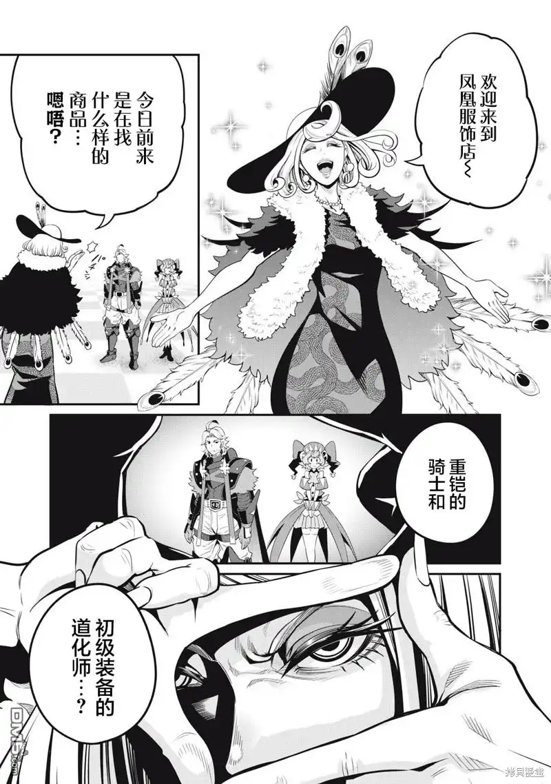 第82话-被追放的转生重骑士用游戏知识开无双-猫子 武六甲理衣（第4张）