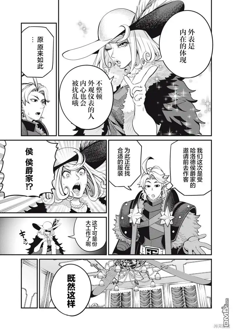 第82话-被追放的转生重骑士用游戏知识开无双-猫子 武六甲理衣（第6张）