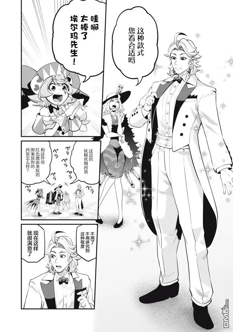 第82话-被追放的转生重骑士用游戏知识开无双-猫子 武六甲理衣（第7张）