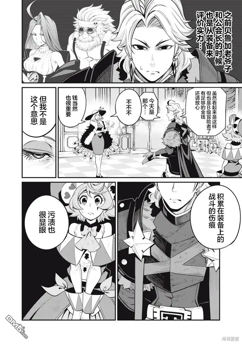第82话-被追放的转生重骑士用游戏知识开无双-猫子 武六甲理衣（第5张）