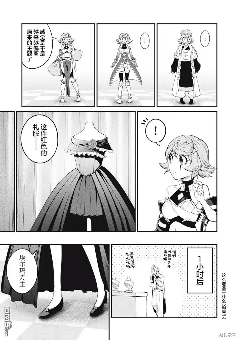 第82话-被追放的转生重骑士用游戏知识开无双-猫子 武六甲理衣（第10张）