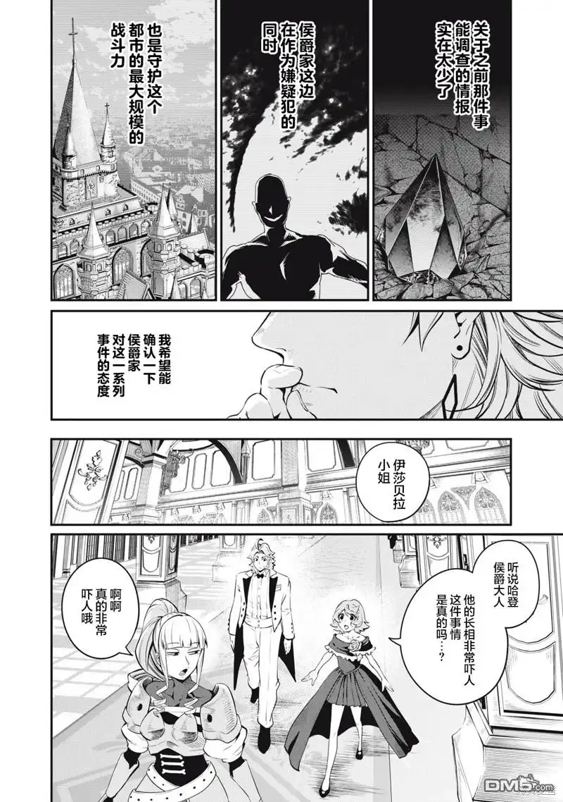 第83话-被追放的转生重骑士用游戏知识开无双-猫子 武六甲理衣（第5张）