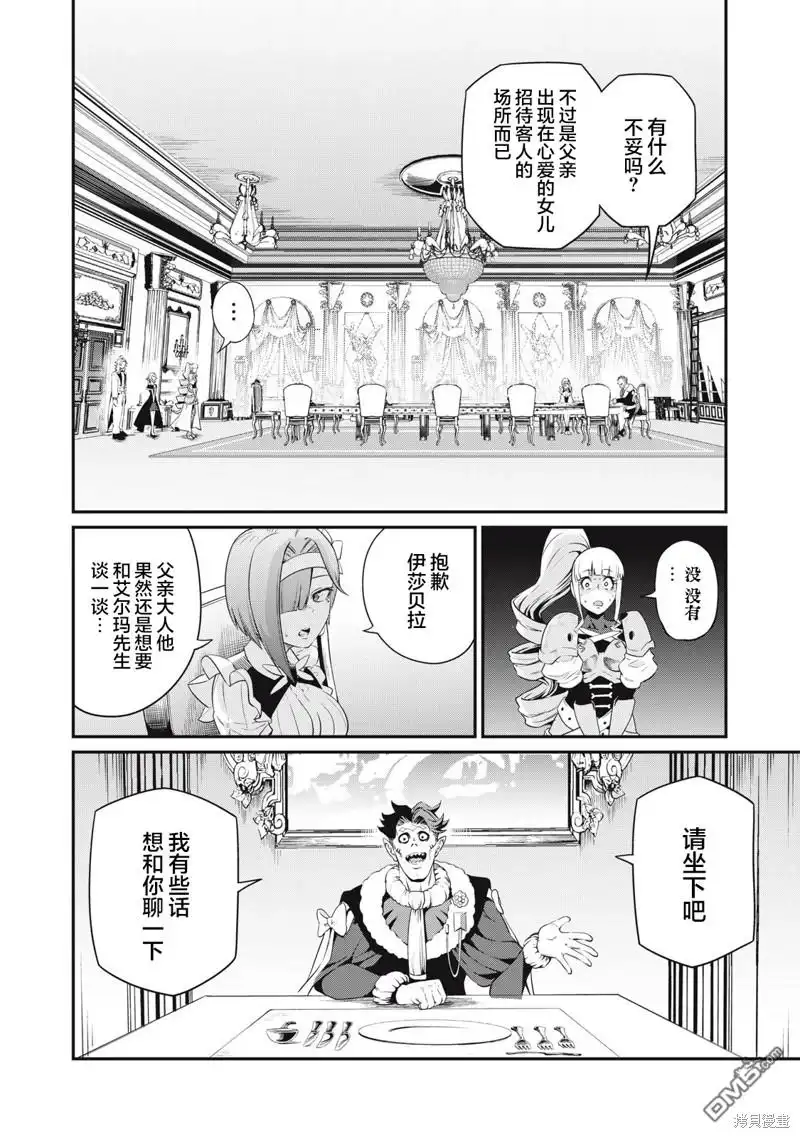 第83话-被追放的转生重骑士用游戏知识开无双-猫子 武六甲理衣（第9张）