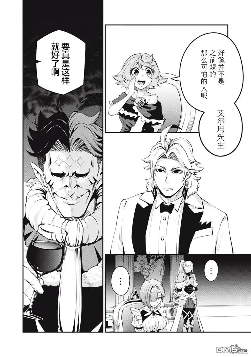 第83话-被追放的转生重骑士用游戏知识开无双-猫子 武六甲理衣（第13张）