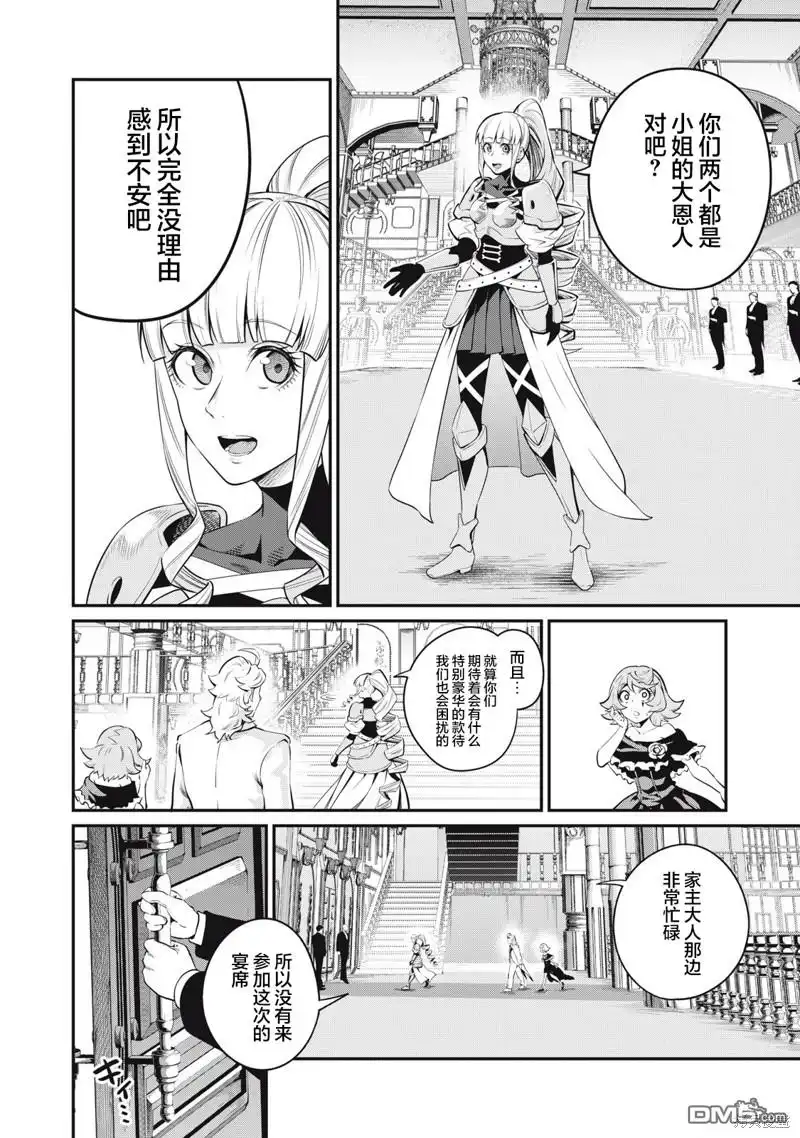 第83话-被追放的转生重骑士用游戏知识开无双-猫子 武六甲理衣（第3张）