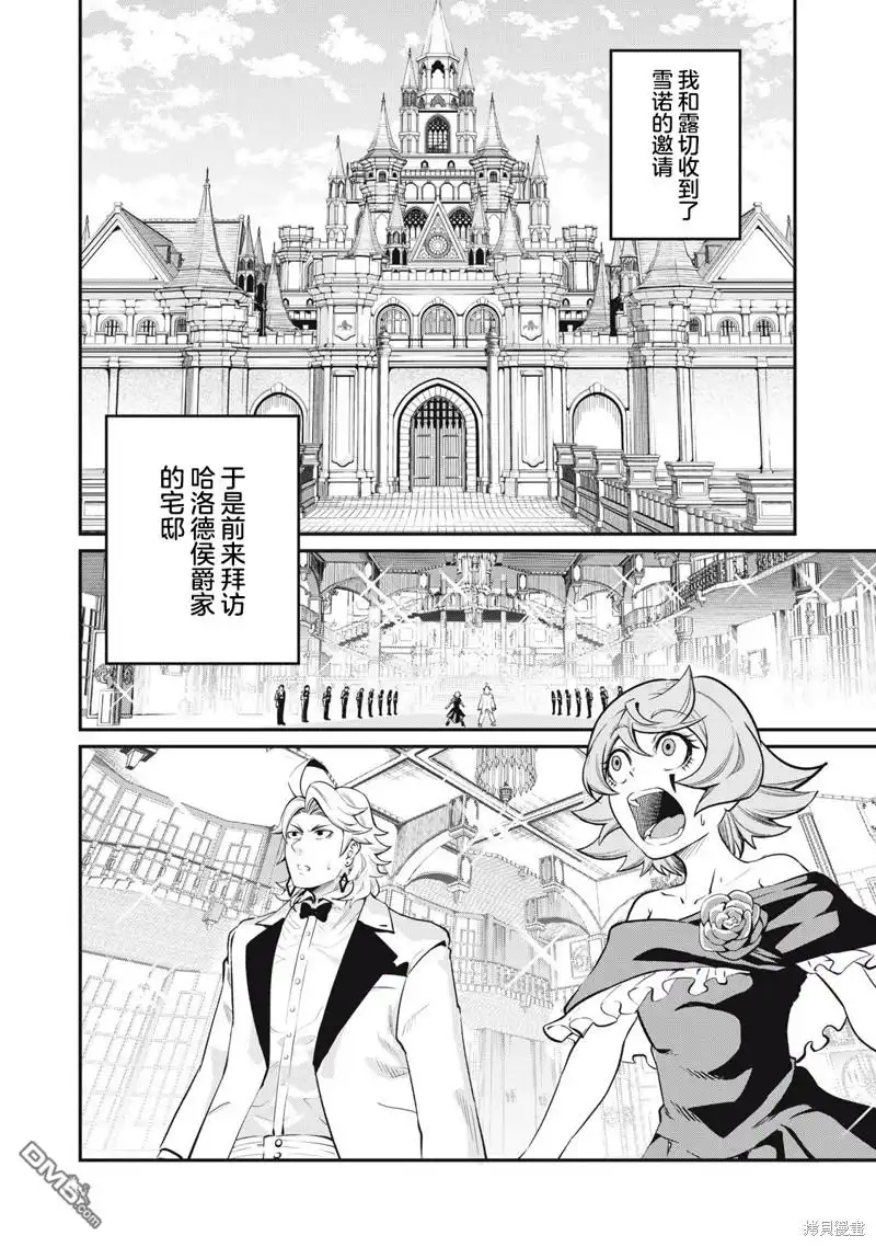 第83话-被追放的转生重骑士用游戏知识开无双-猫子 武六甲理衣（第1张）