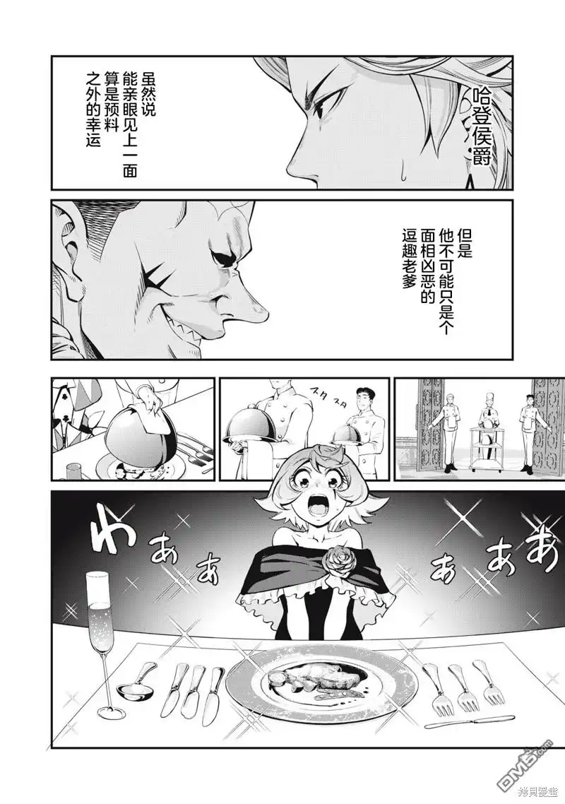 第83话-被追放的转生重骑士用游戏知识开无双-猫子 武六甲理衣（第11张）