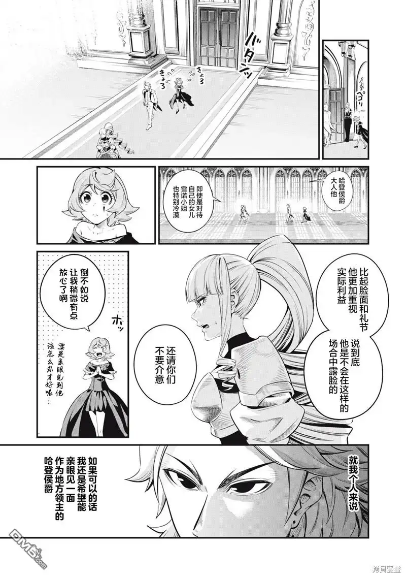 第83话-被追放的转生重骑士用游戏知识开无双-猫子 武六甲理衣（第4张）