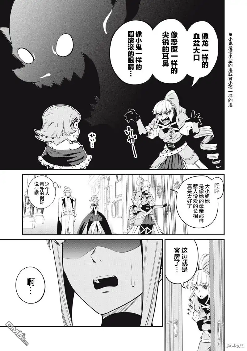 第83话-被追放的转生重骑士用游戏知识开无双-猫子 武六甲理衣（第6张）