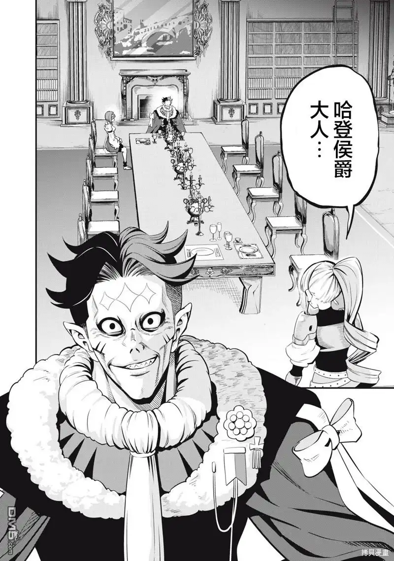 第83话-被追放的转生重骑士用游戏知识开无双-猫子 武六甲理衣（第7张）