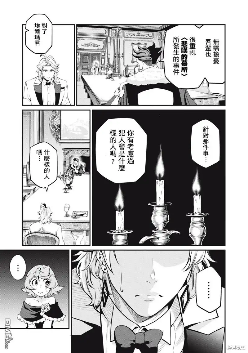 第84话-被追放的转生重骑士用游戏知识开无双-猫子 武六甲理衣（第10张）
