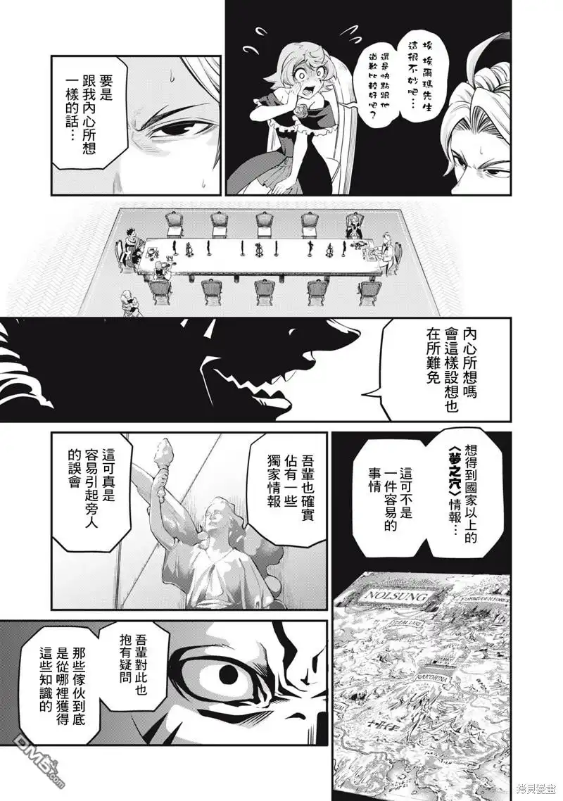 第84话-被追放的转生重骑士用游戏知识开无双-猫子 武六甲理衣（第12张）
