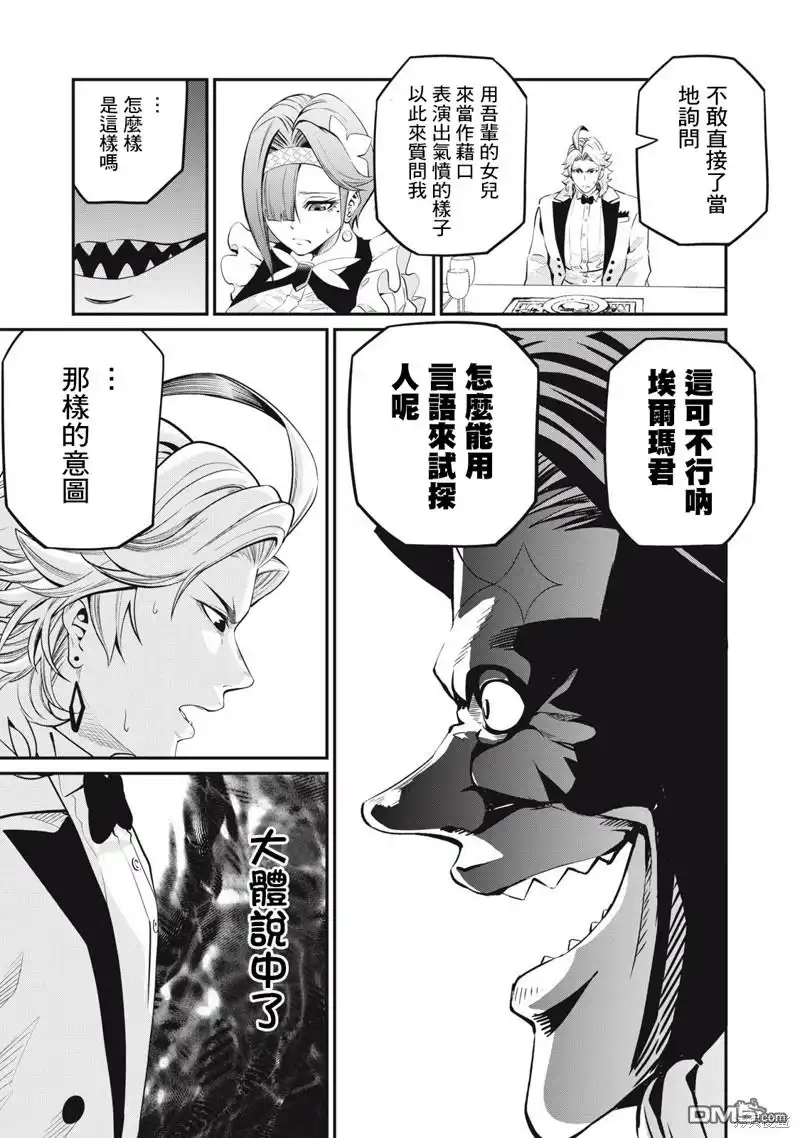 第84话-被追放的转生重骑士用游戏知识开无双-猫子 武六甲理衣（第8张）