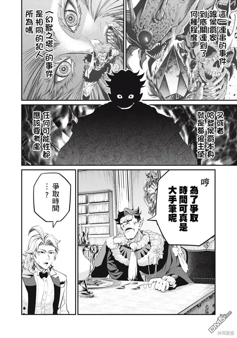 第84话-被追放的转生重骑士用游戏知识开无双-猫子 武六甲理衣（第9张）