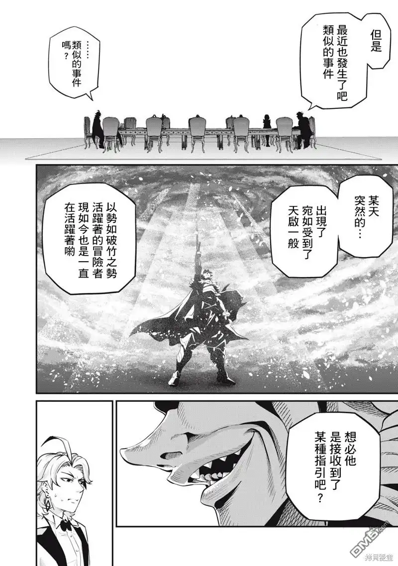 第84话-被追放的转生重骑士用游戏知识开无双-猫子 武六甲理衣（第13张）