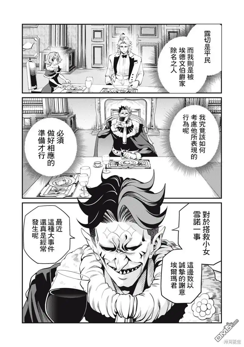 第84话-被追放的转生重骑士用游戏知识开无双-猫子 武六甲理衣（第3张）