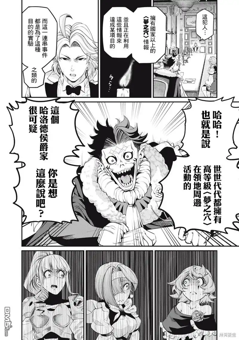 第84话-被追放的转生重骑士用游戏知识开无双-猫子 武六甲理衣（第11张）