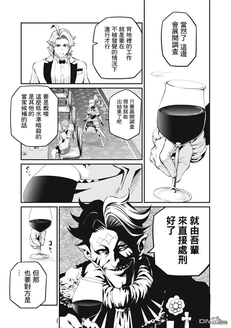第84话-被追放的转生重骑士用游戏知识开无双-猫子 武六甲理衣（第6张）