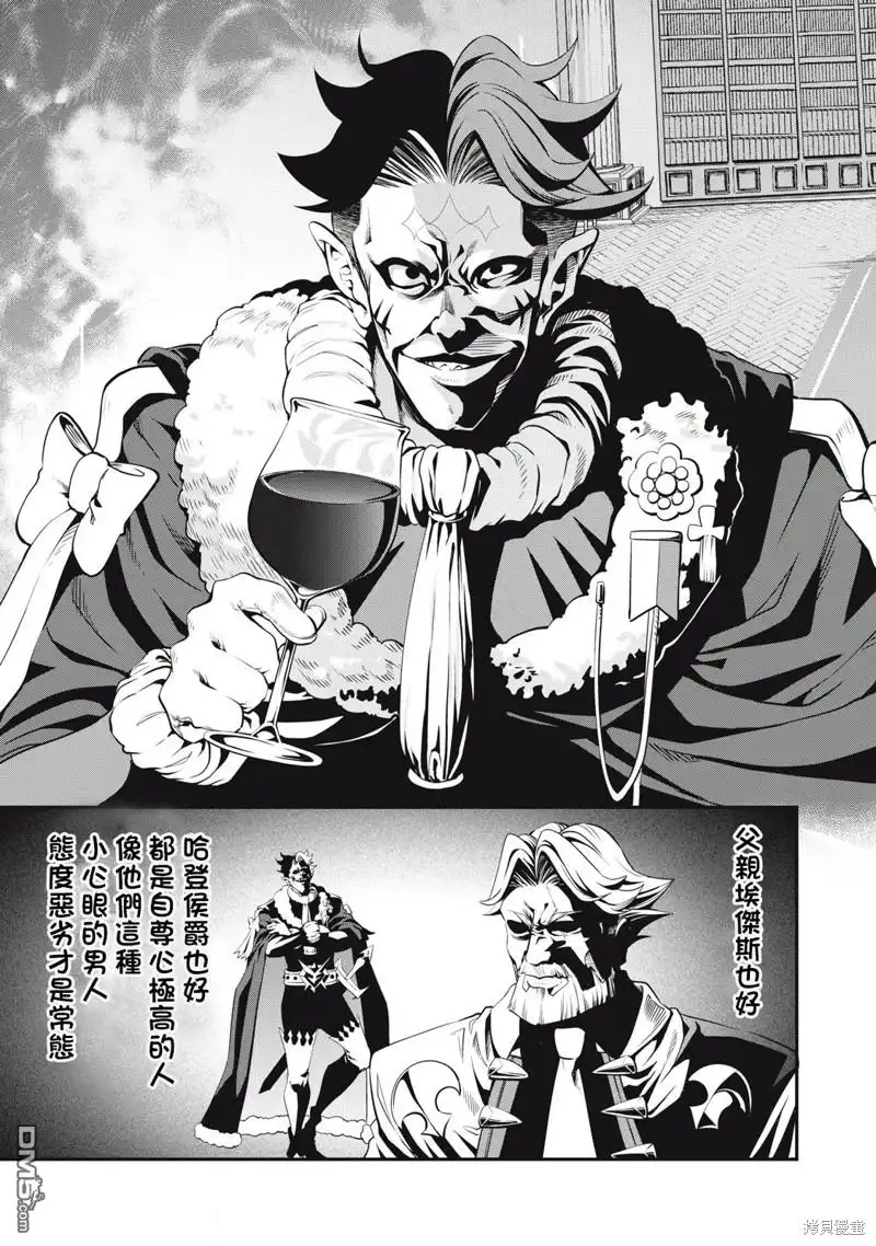 第84话-被追放的转生重骑士用游戏知识开无双-猫子 武六甲理衣（第2张）