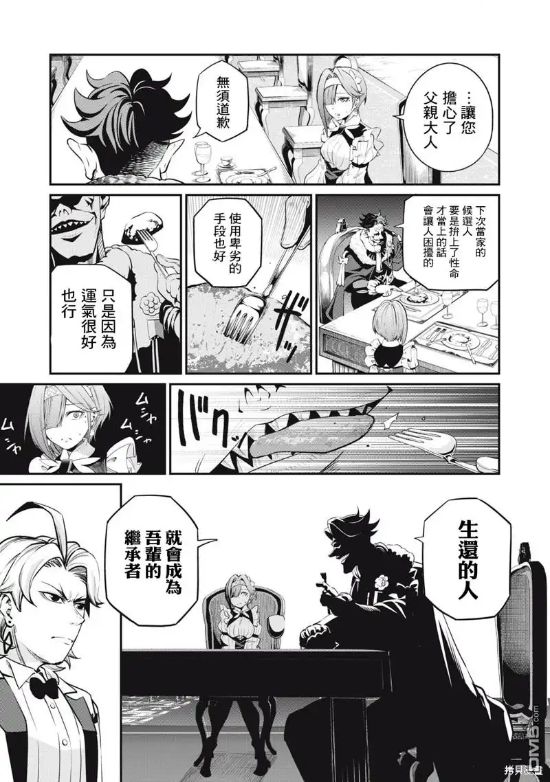 第84话-被追放的转生重骑士用游戏知识开无双-猫子 武六甲理衣（第4张）