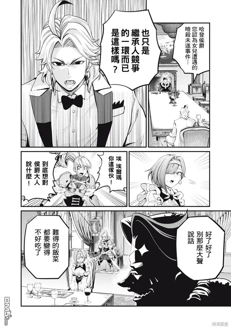 第84话-被追放的转生重骑士用游戏知识开无双-猫子 武六甲理衣（第5张）