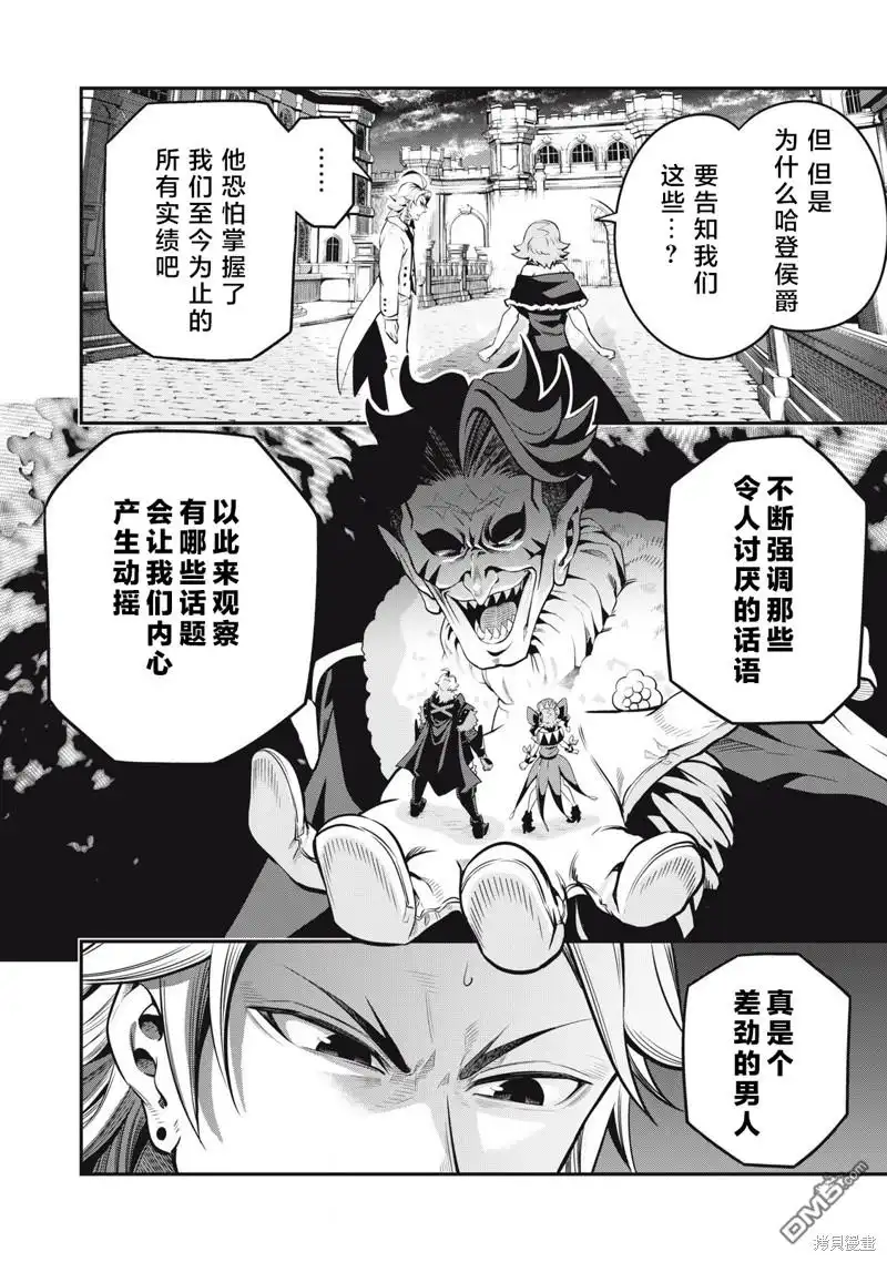 第85话-被追放的转生重骑士用游戏知识开无双-猫子 武六甲理衣（第11张）