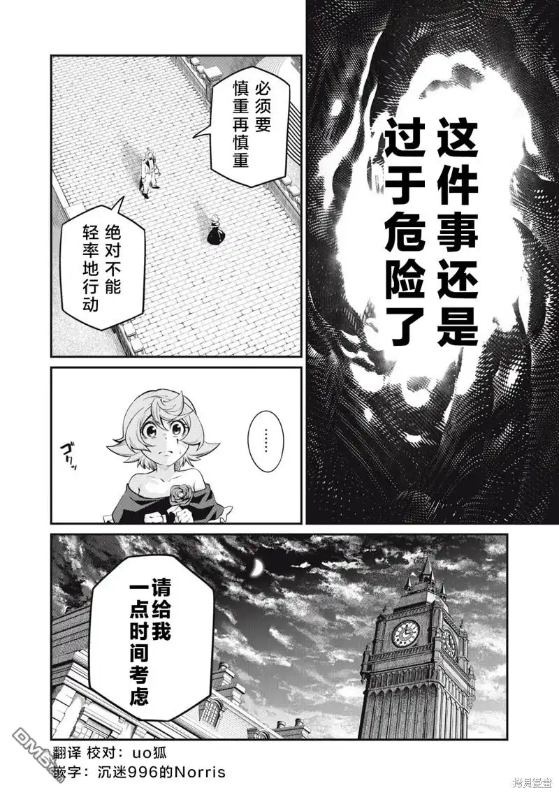 第85话-被追放的转生重骑士用游戏知识开无双-猫子 武六甲理衣（第13张）