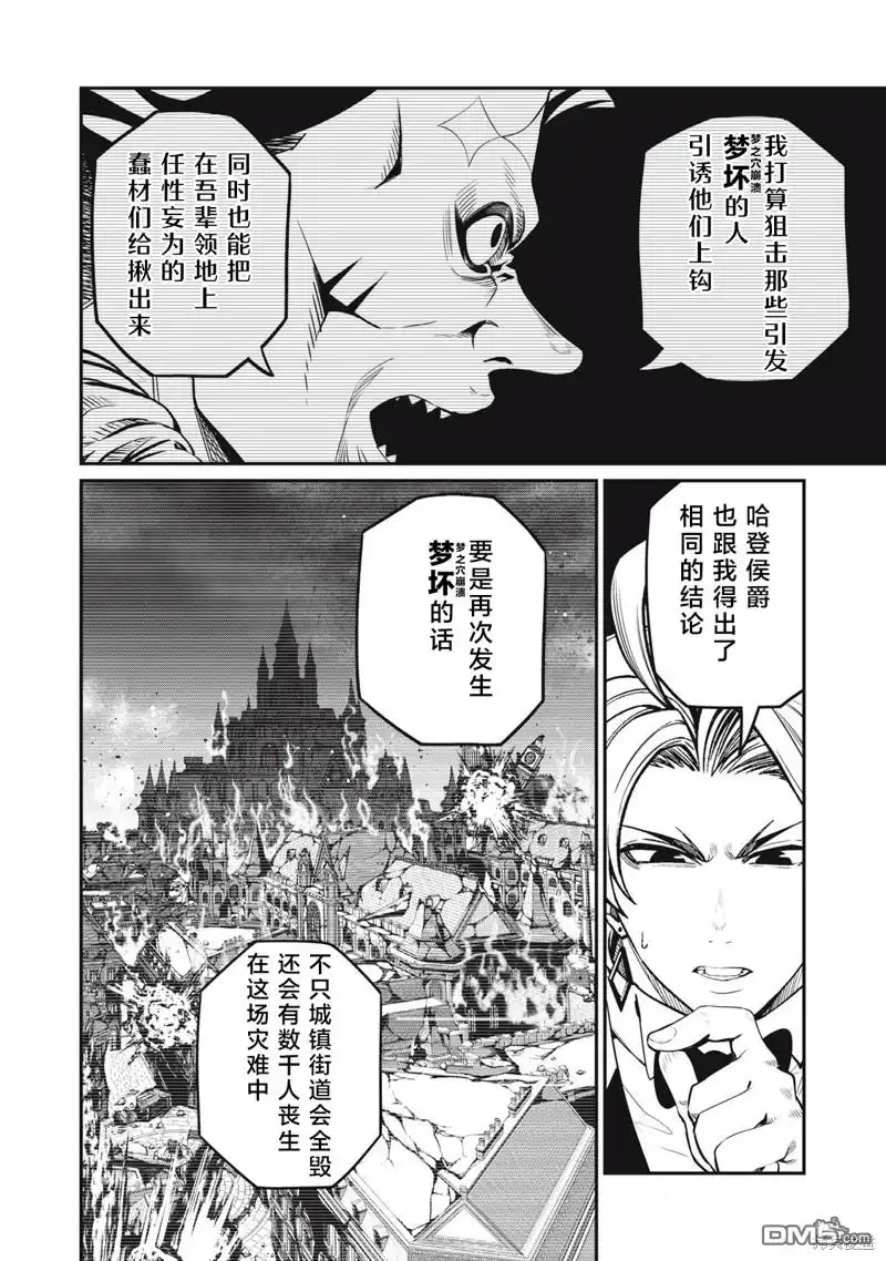 第85话-被追放的转生重骑士用游戏知识开无双-猫子 武六甲理衣（第9张）