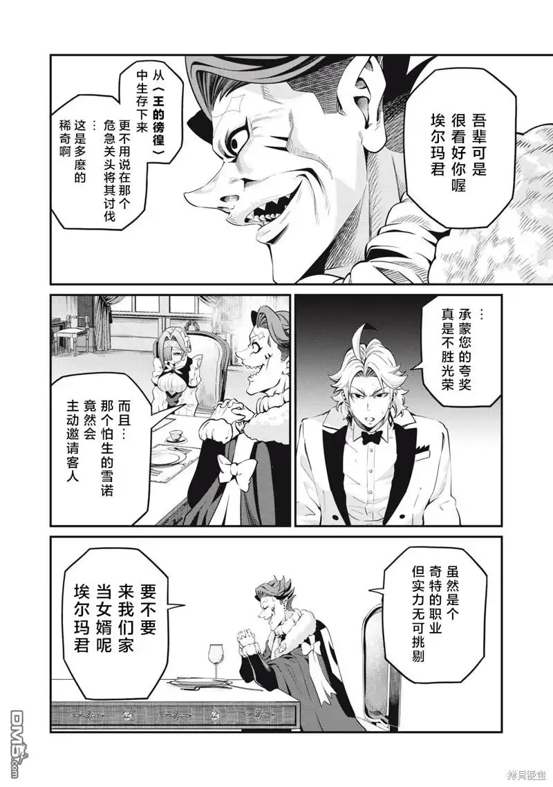 第85话-被追放的转生重骑士用游戏知识开无双-猫子 武六甲理衣（第3张）