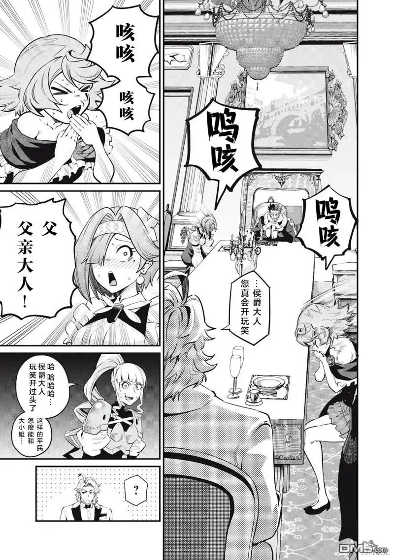 第85话-被追放的转生重骑士用游戏知识开无双-猫子 武六甲理衣（第4张）